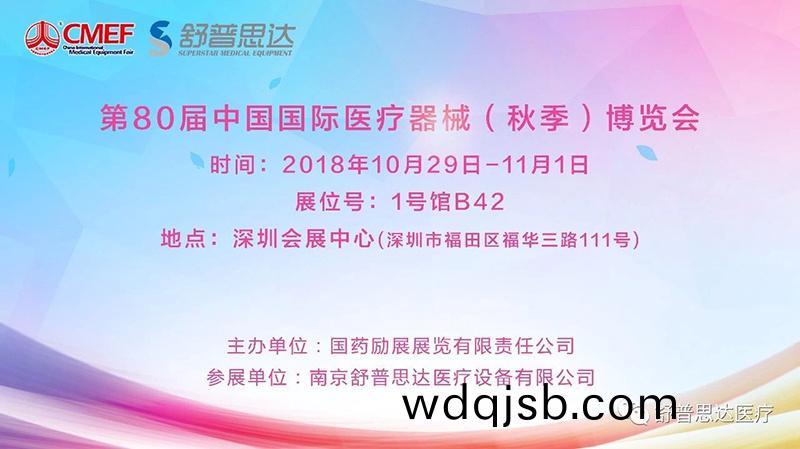 南京舒普思達醫療設備有限公司 
